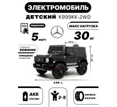 Детский электромобиль Mercedes-Benz G63 (K999KK) черный глянец